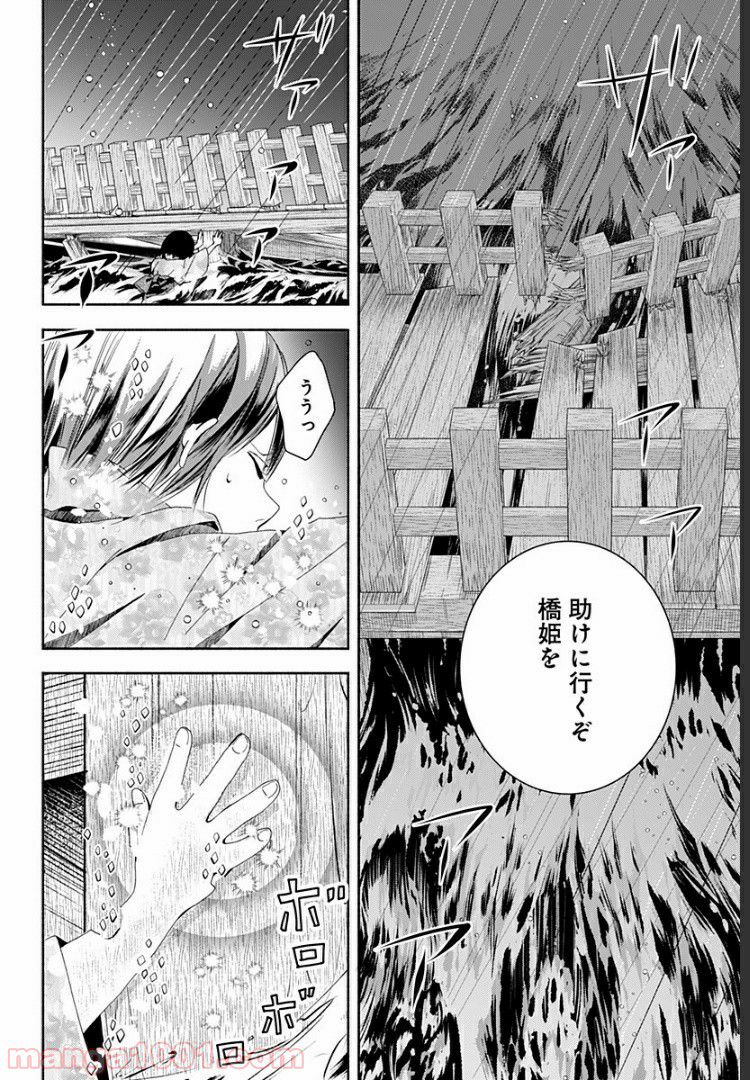 お迎えに上がりました。～国土交通省国土政策局　幽冥推進課～ - 第3話 - Page 22