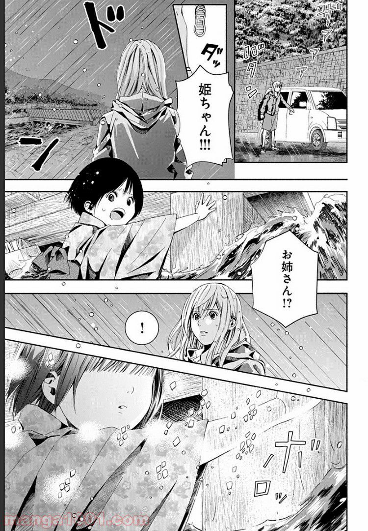 お迎えに上がりました。～国土交通省国土政策局　幽冥推進課～ - 第3話 - Page 23