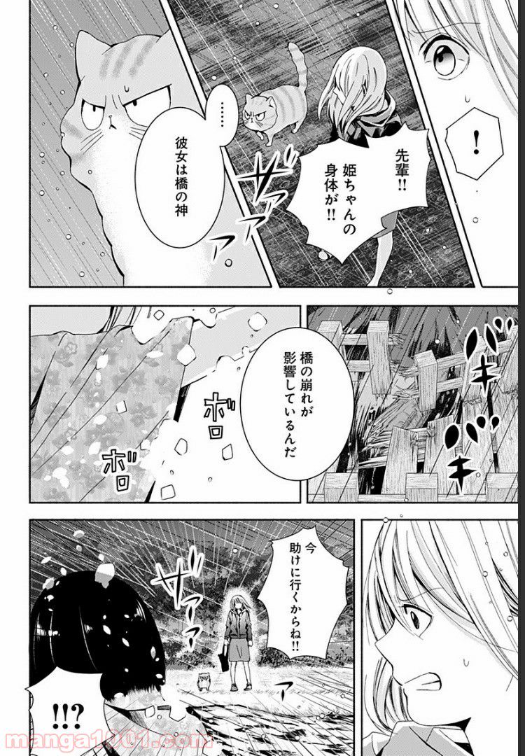 お迎えに上がりました。～国土交通省国土政策局　幽冥推進課～ - 第3話 - Page 24