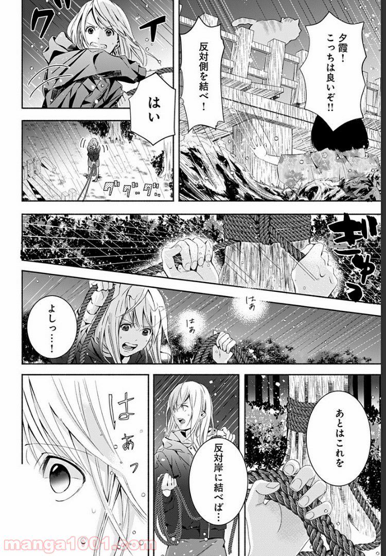 お迎えに上がりました。～国土交通省国土政策局　幽冥推進課～ - 第3話 - Page 26