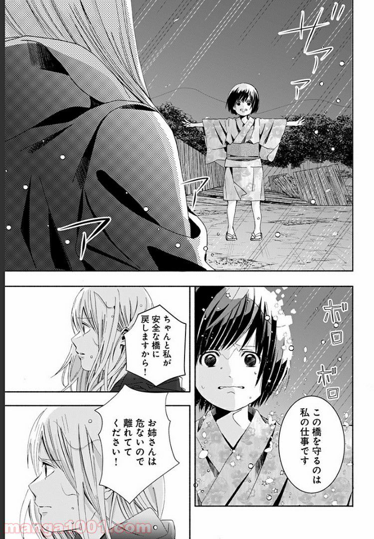 お迎えに上がりました。～国土交通省国土政策局　幽冥推進課～ - 第3話 - Page 27