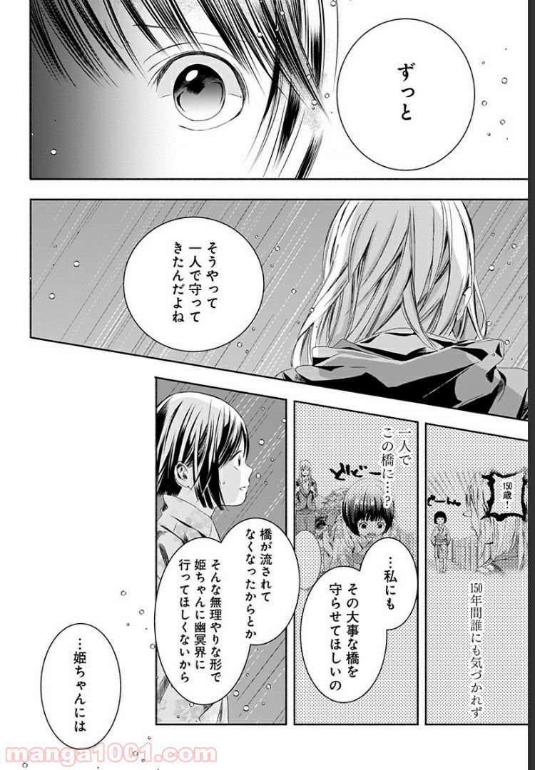 お迎えに上がりました。～国土交通省国土政策局　幽冥推進課～ - 第3話 - Page 28