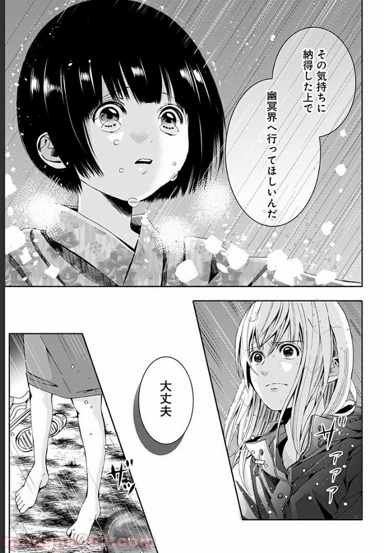 お迎えに上がりました。～国土交通省国土政策局　幽冥推進課～ - 第3話 - Page 29