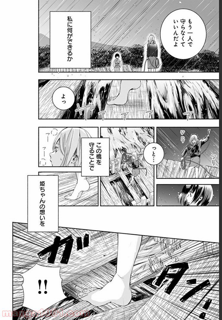 お迎えに上がりました。～国土交通省国土政策局　幽冥推進課～ - 第3話 - Page 30