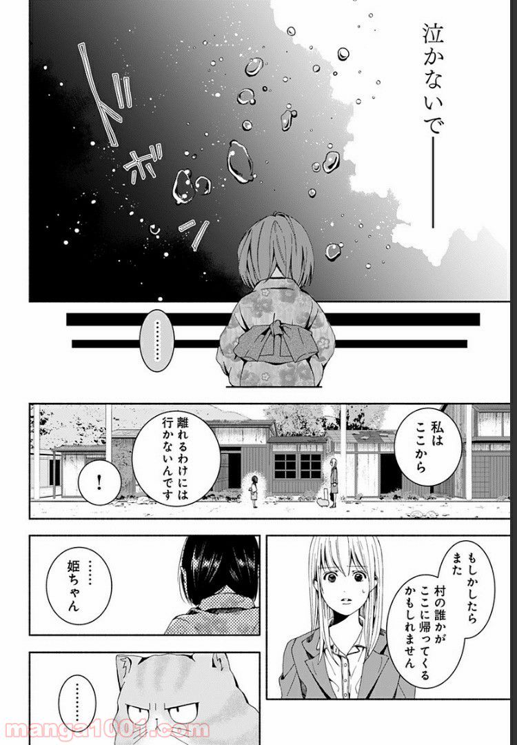 お迎えに上がりました。～国土交通省国土政策局　幽冥推進課～ - 第3話 - Page 4