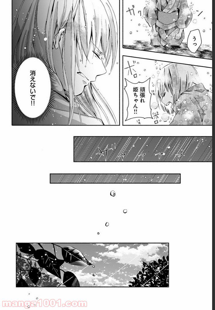 お迎えに上がりました。～国土交通省国土政策局　幽冥推進課～ - 第3話 - Page 34