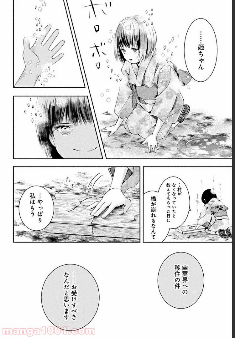 お迎えに上がりました。～国土交通省国土政策局　幽冥推進課～ - 第3話 - Page 36