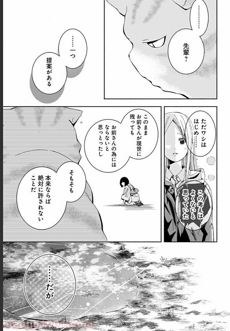 お迎えに上がりました。～国土交通省国土政策局　幽冥推進課～ - 第3話 - Page 39