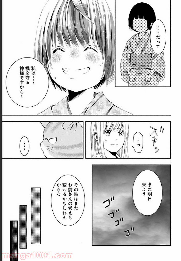 お迎えに上がりました。～国土交通省国土政策局　幽冥推進課～ - 第3話 - Page 5