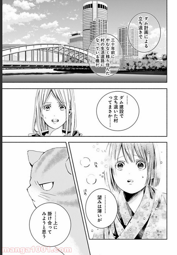 お迎えに上がりました。～国土交通省国土政策局　幽冥推進課～ - 第3話 - Page 41