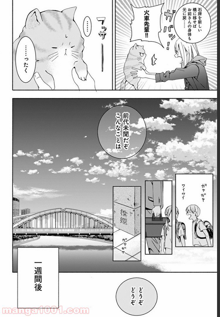 お迎えに上がりました。～国土交通省国土政策局　幽冥推進課～ - 第3話 - Page 42