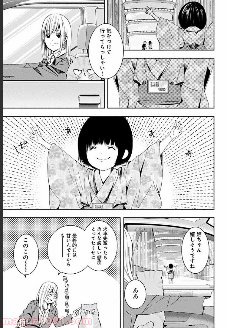 お迎えに上がりました。～国土交通省国土政策局　幽冥推進課～ - 第3話 - Page 43