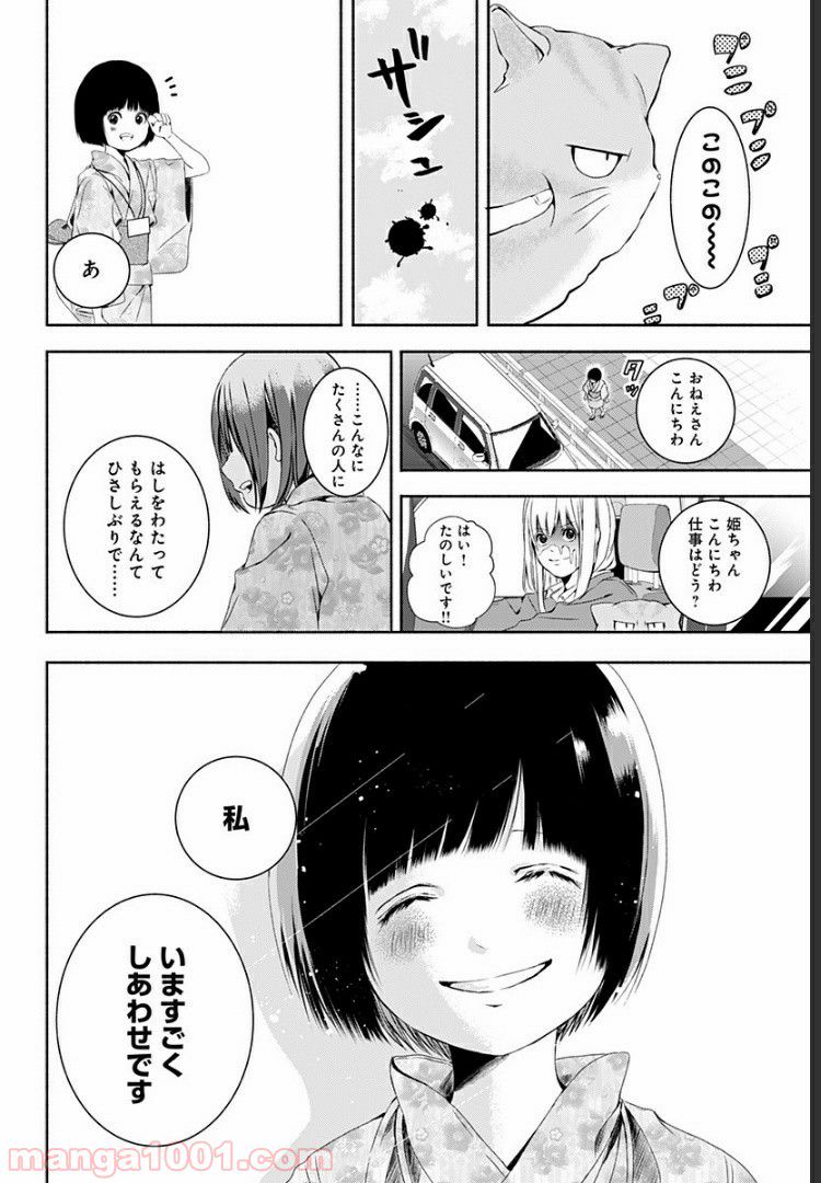 お迎えに上がりました。～国土交通省国土政策局　幽冥推進課～ - 第3話 - Page 44