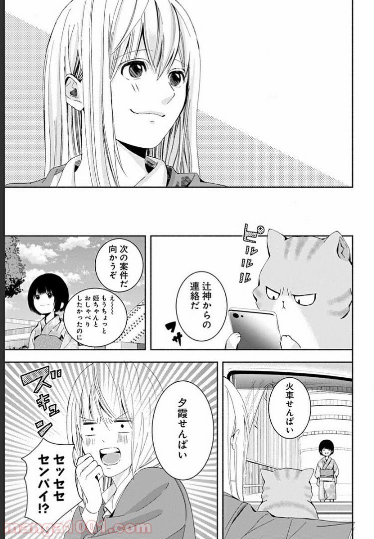 お迎えに上がりました。～国土交通省国土政策局　幽冥推進課～ - 第3話 - Page 45