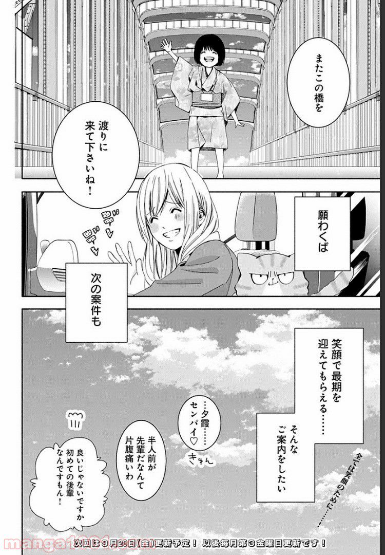 お迎えに上がりました。～国土交通省国土政策局　幽冥推進課～ - 第3話 - Page 46