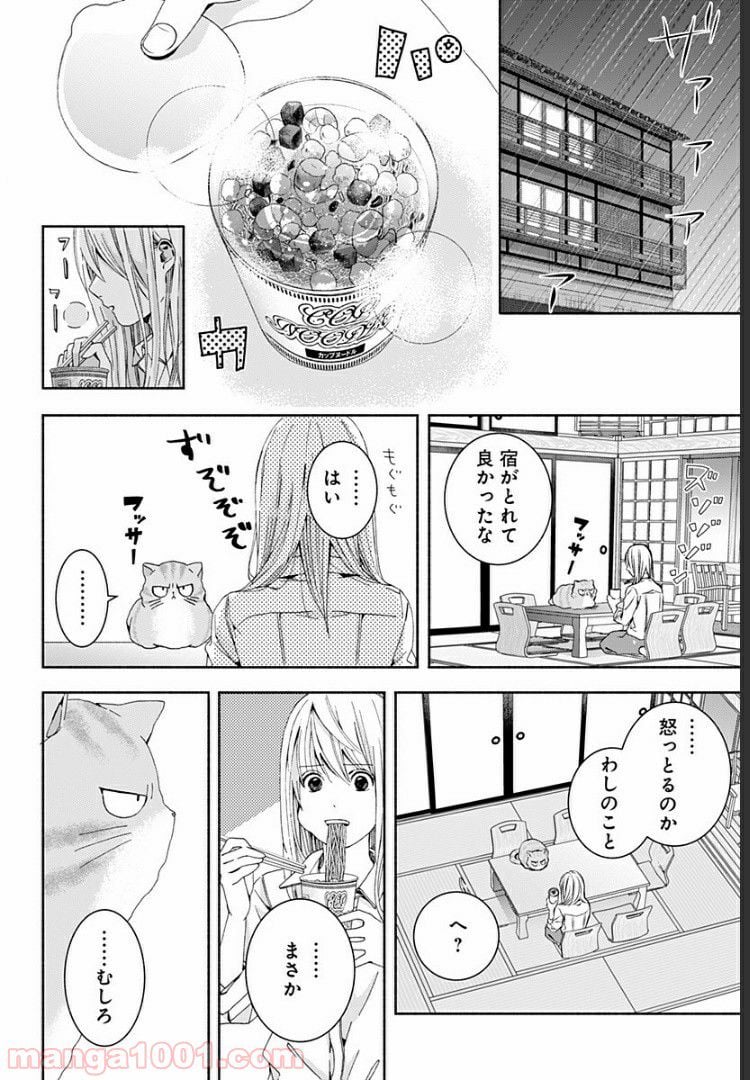 お迎えに上がりました。～国土交通省国土政策局　幽冥推進課～ - 第3話 - Page 6