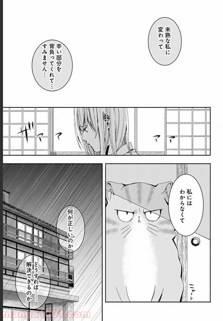 お迎えに上がりました。～国土交通省国土政策局　幽冥推進課～ - 第3話 - Page 7