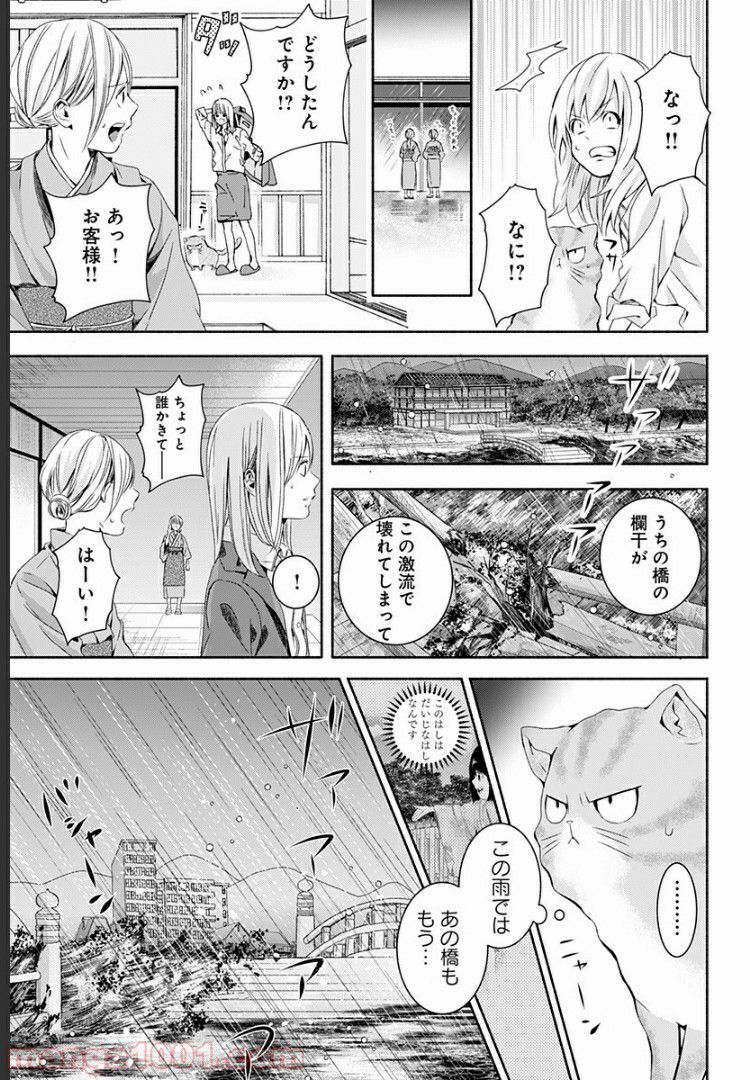 お迎えに上がりました。～国土交通省国土政策局　幽冥推進課～ - 第3話 - Page 9