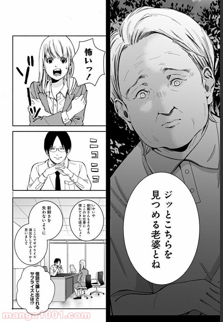 お迎えに上がりました。～国土交通省国土政策局　幽冥推進課～ - 第4話 - Page 2