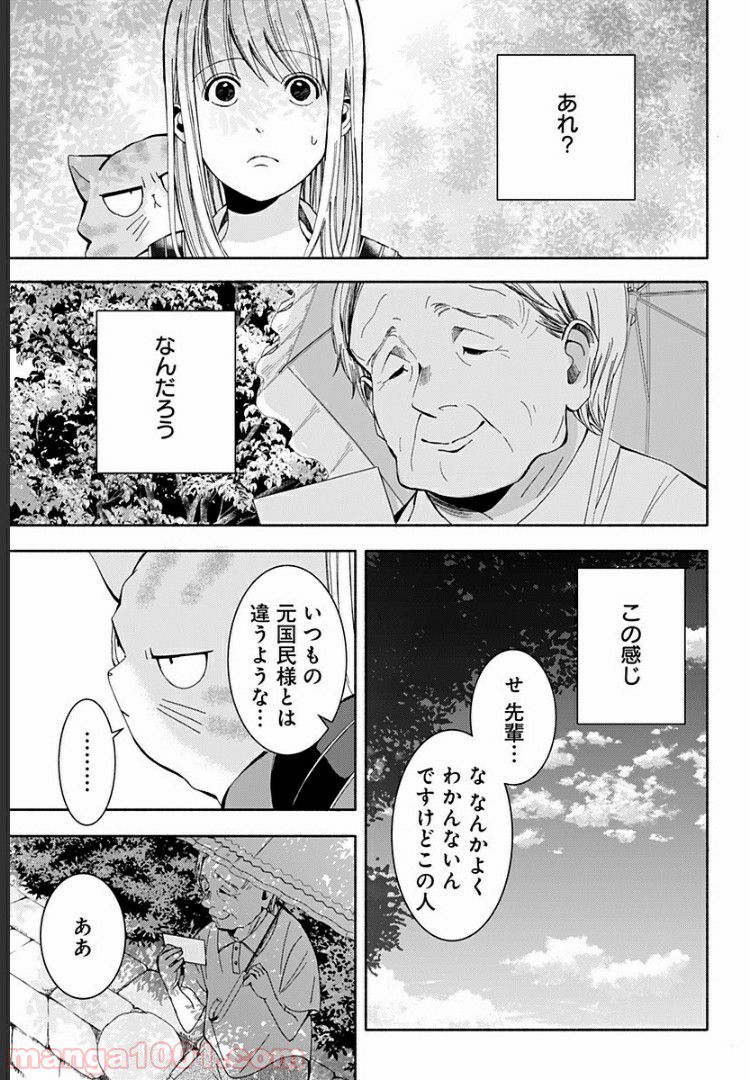 お迎えに上がりました。～国土交通省国土政策局　幽冥推進課～ - 第4話 - Page 11