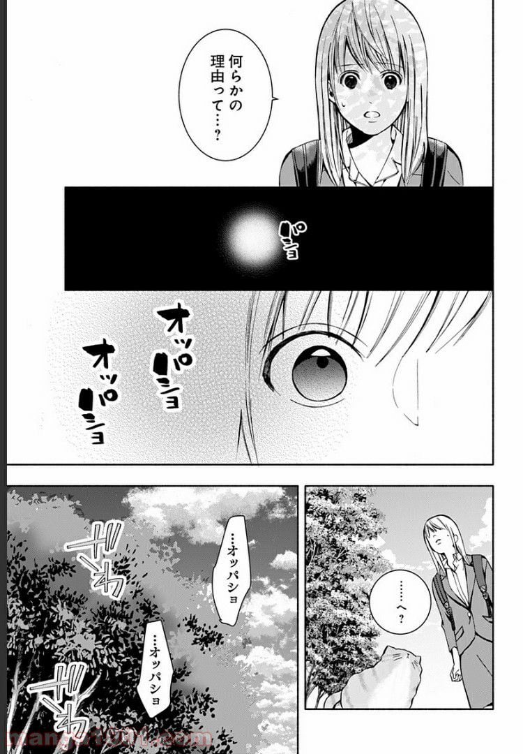 お迎えに上がりました。～国土交通省国土政策局　幽冥推進課～ - 第4話 - Page 13