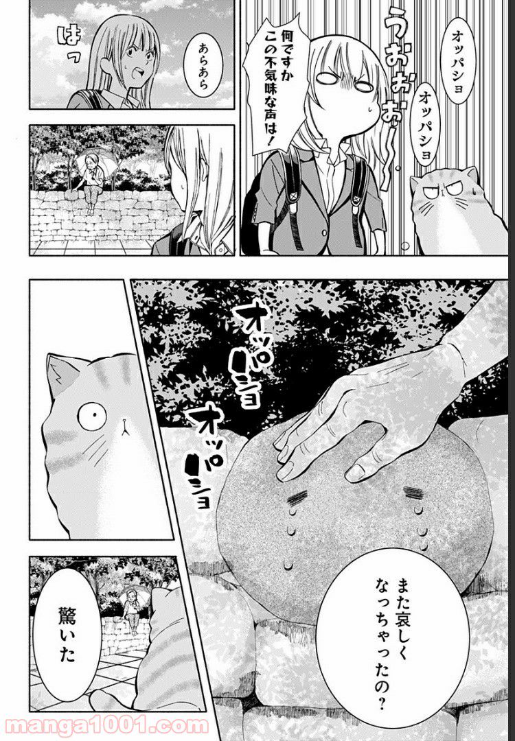 お迎えに上がりました。～国土交通省国土政策局　幽冥推進課～ - 第4話 - Page 14