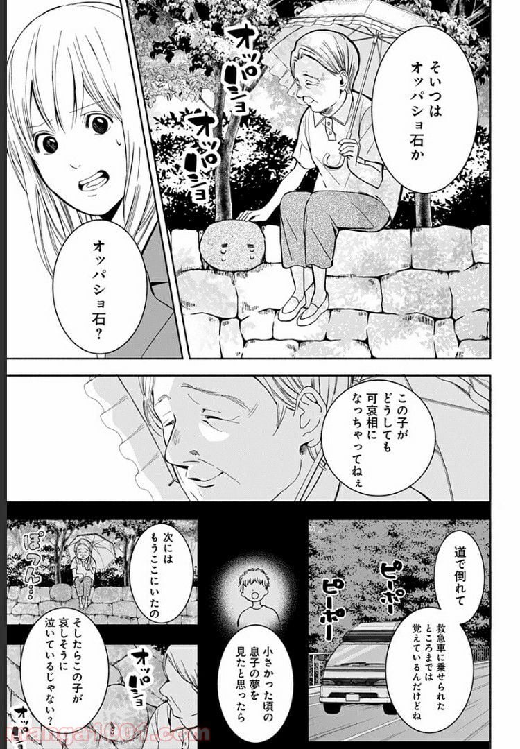 お迎えに上がりました。～国土交通省国土政策局　幽冥推進課～ - 第4話 - Page 15