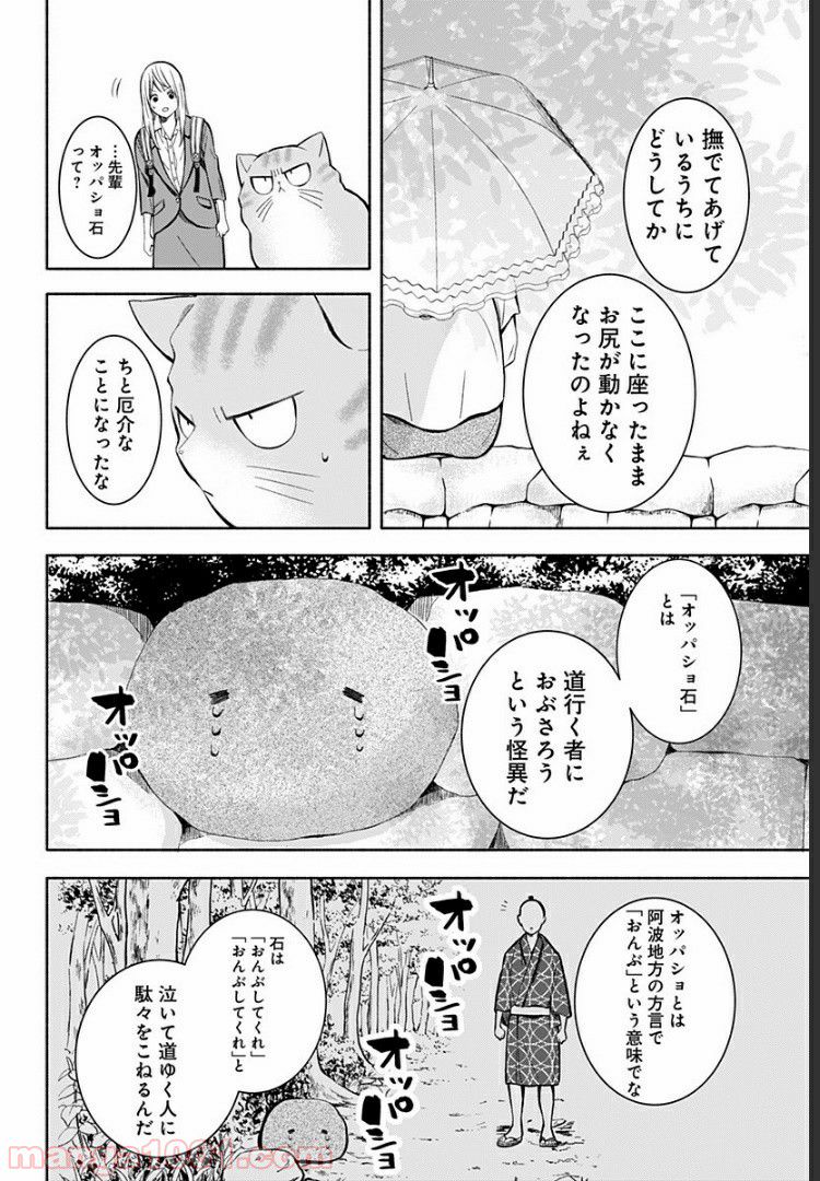 お迎えに上がりました。～国土交通省国土政策局　幽冥推進課～ - 第4話 - Page 16