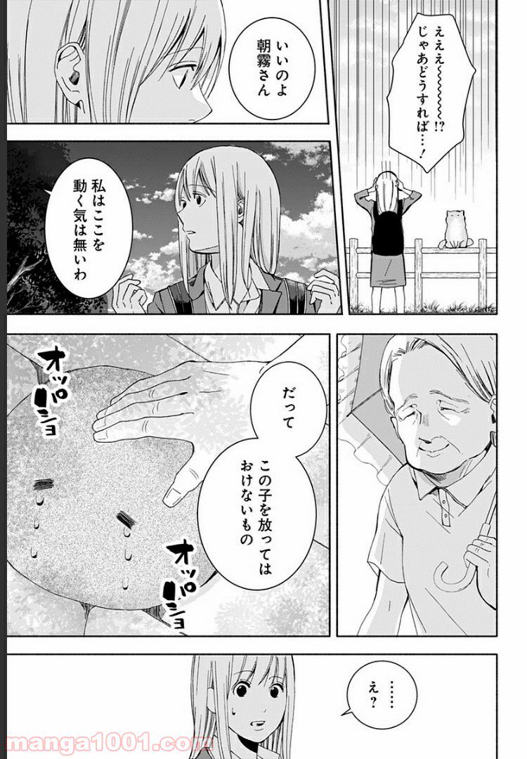 お迎えに上がりました。～国土交通省国土政策局　幽冥推進課～ - 第4話 - Page 19