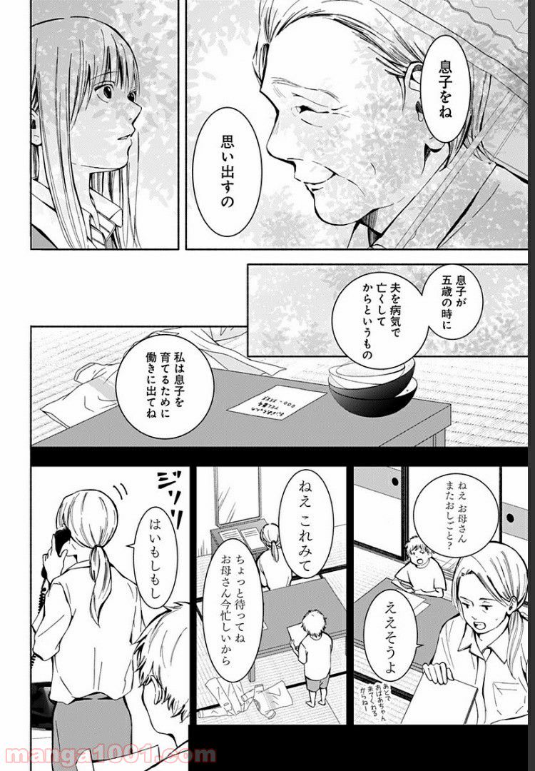 お迎えに上がりました。～国土交通省国土政策局　幽冥推進課～ - 第4話 - Page 20