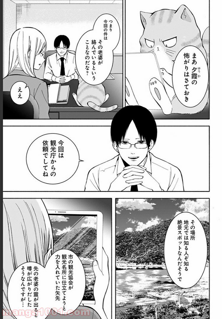 お迎えに上がりました。～国土交通省国土政策局　幽冥推進課～ - 第4話 - Page 3