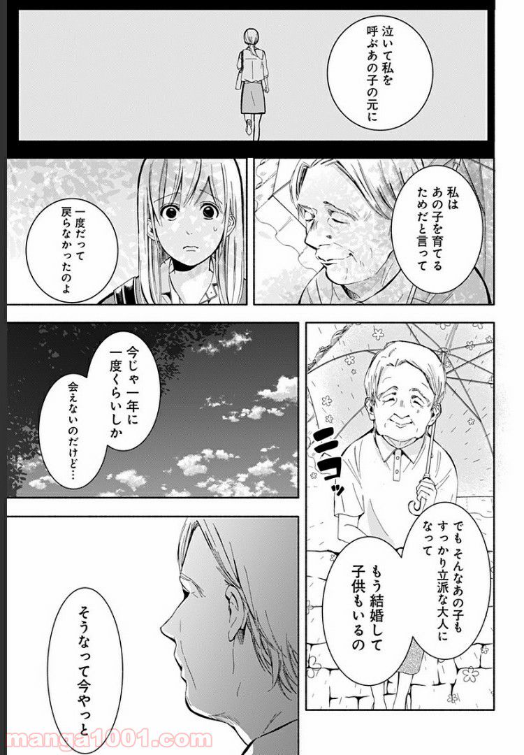 お迎えに上がりました。～国土交通省国土政策局　幽冥推進課～ - 第4話 - Page 23