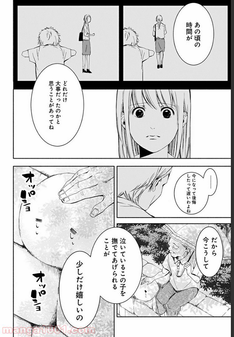 お迎えに上がりました。～国土交通省国土政策局　幽冥推進課～ - 第4話 - Page 24