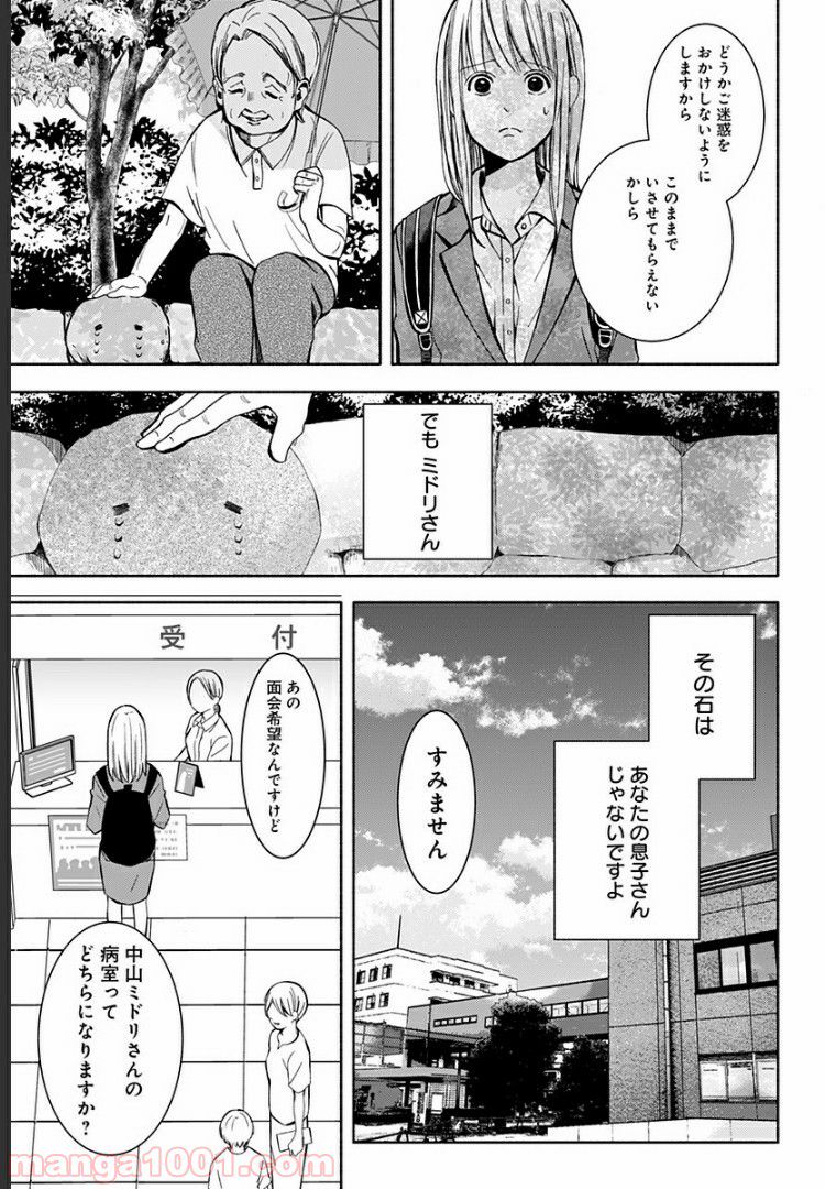 お迎えに上がりました。～国土交通省国土政策局　幽冥推進課～ - 第4話 - Page 25