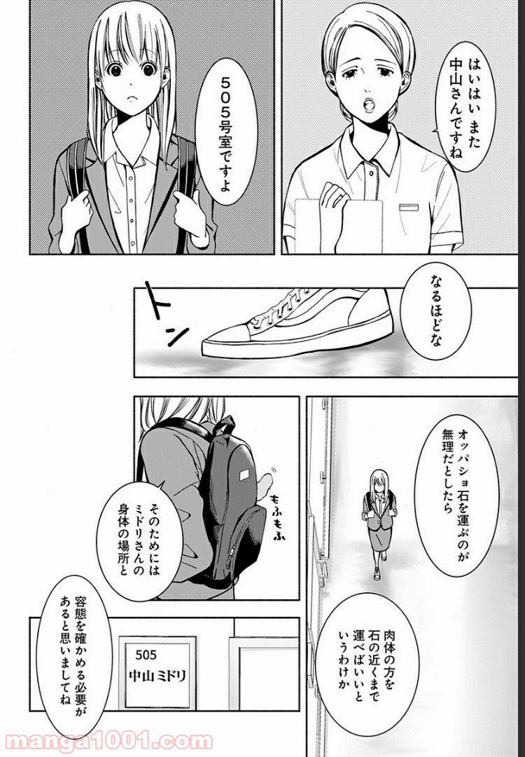 お迎えに上がりました。～国土交通省国土政策局　幽冥推進課～ - 第4話 - Page 26