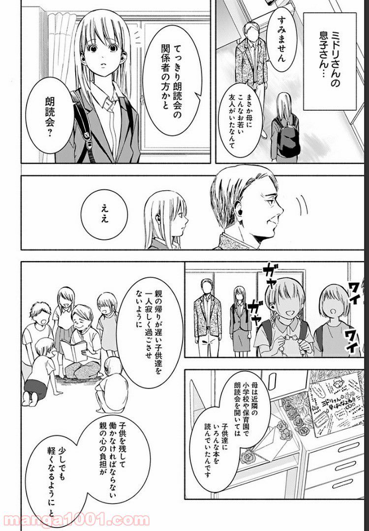 お迎えに上がりました。～国土交通省国土政策局　幽冥推進課～ - 第4話 - Page 28