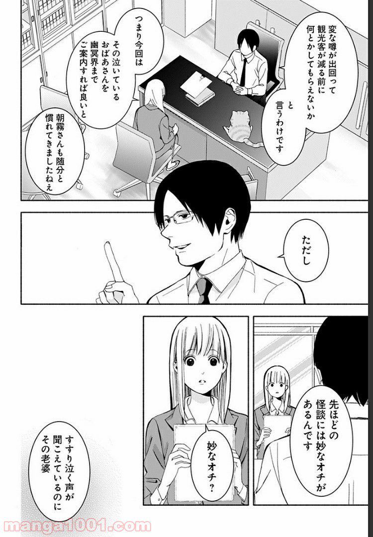 お迎えに上がりました。～国土交通省国土政策局　幽冥推進課～ - 第4話 - Page 4