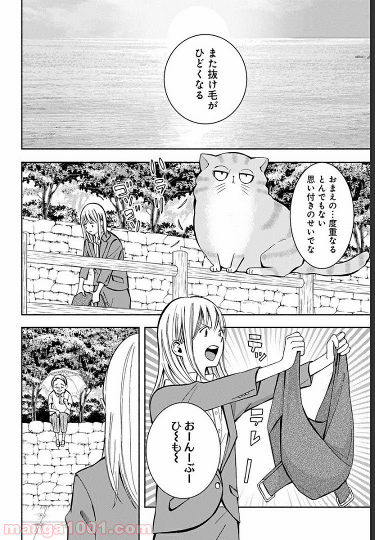 お迎えに上がりました。～国土交通省国土政策局　幽冥推進課～ - 第4話 - Page 36