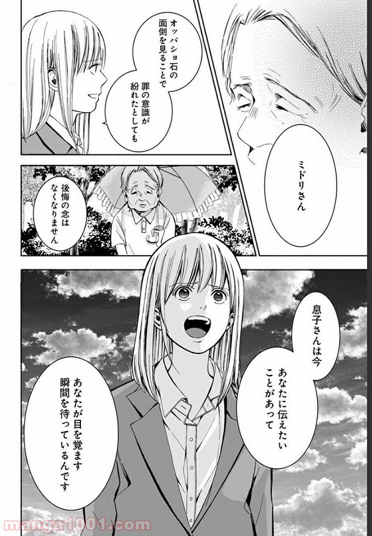 お迎えに上がりました。～国土交通省国土政策局　幽冥推進課～ - 第4話 - Page 40