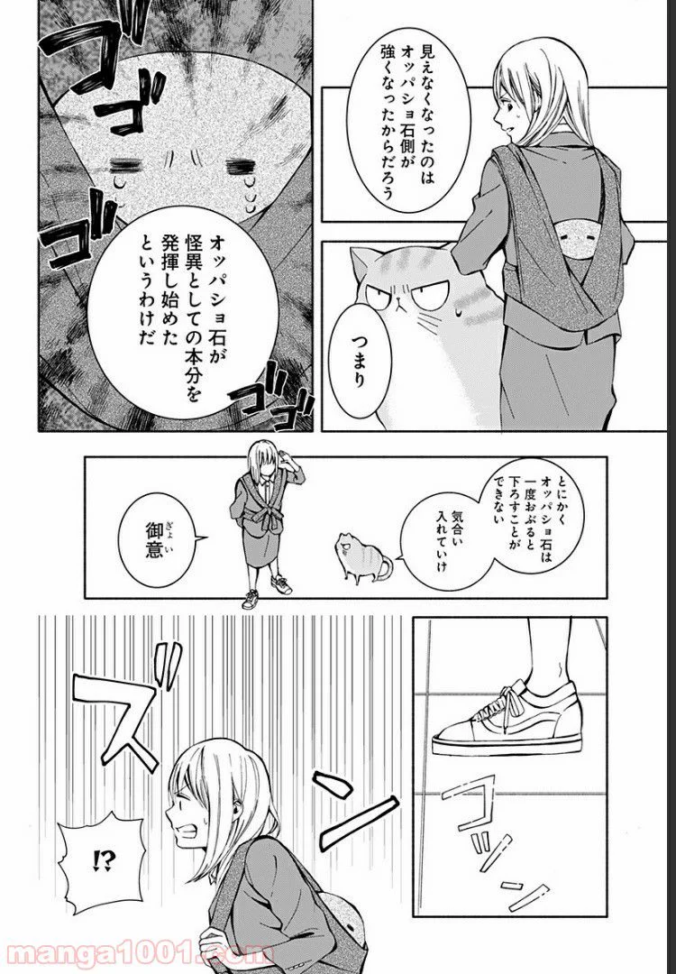 お迎えに上がりました。～国土交通省国土政策局　幽冥推進課～ - 第4話 - Page 44