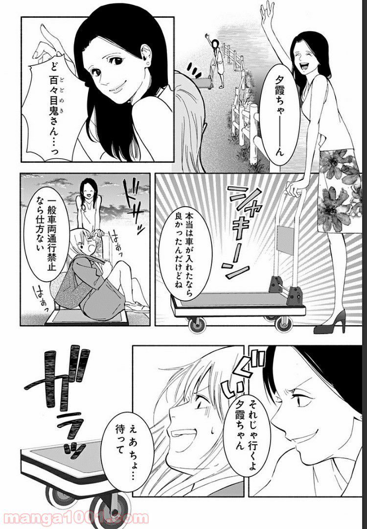 お迎えに上がりました。～国土交通省国土政策局　幽冥推進課～ - 第4話 - Page 46