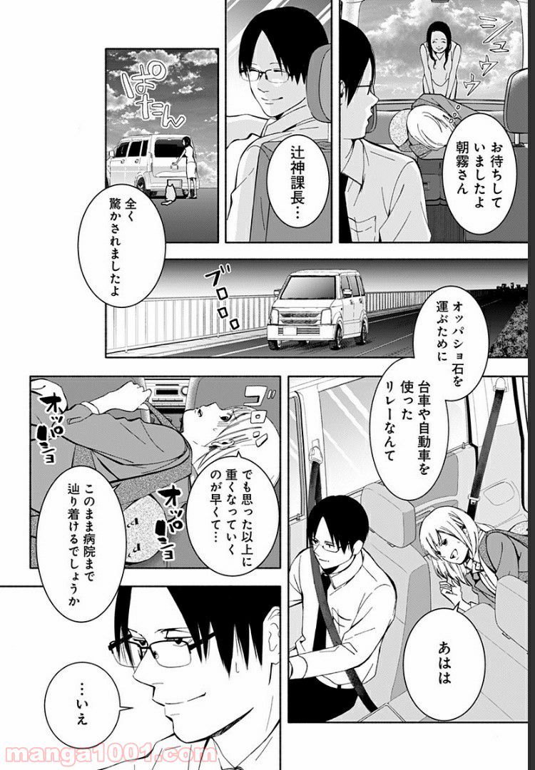 お迎えに上がりました。～国土交通省国土政策局　幽冥推進課～ - 第4話 - Page 48