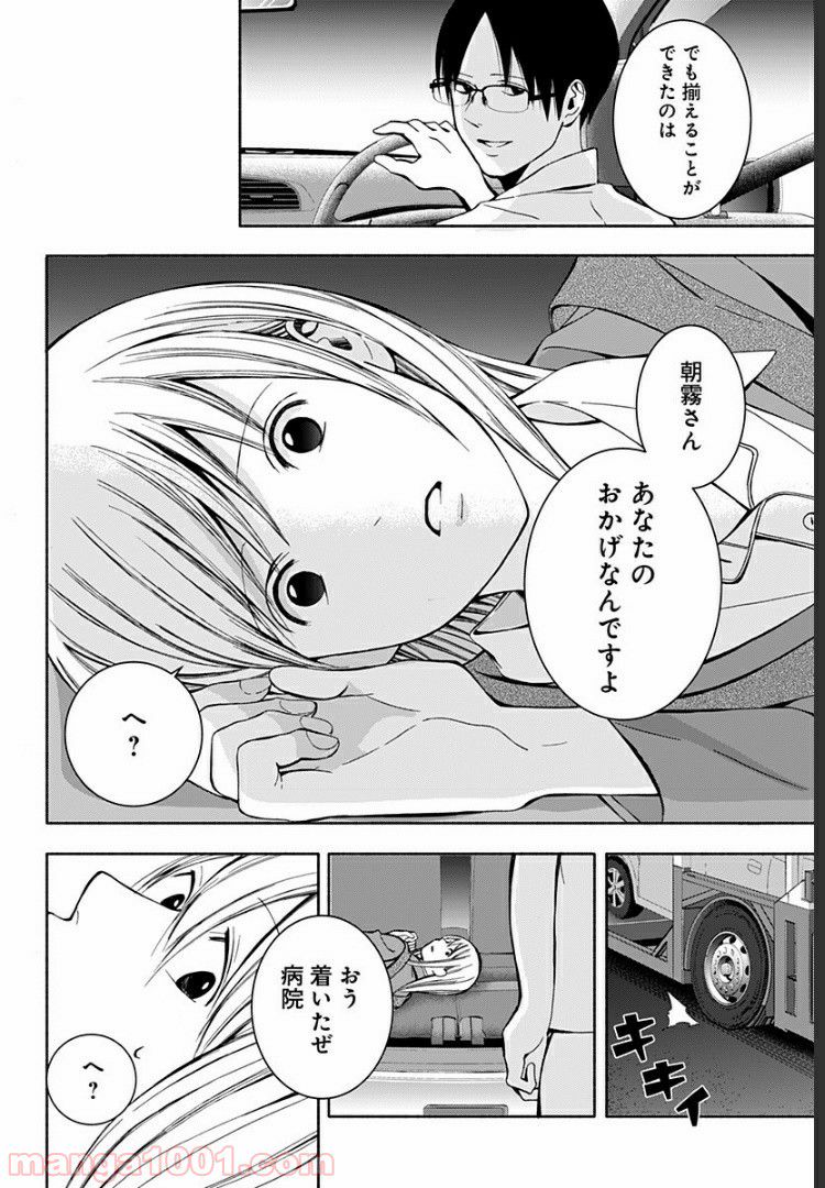 お迎えに上がりました。～国土交通省国土政策局　幽冥推進課～ - 第4話 - Page 52