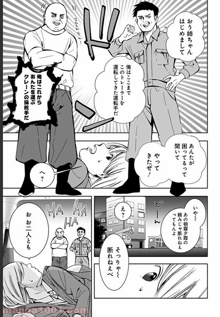 お迎えに上がりました。～国土交通省国土政策局　幽冥推進課～ - 第4話 - Page 53