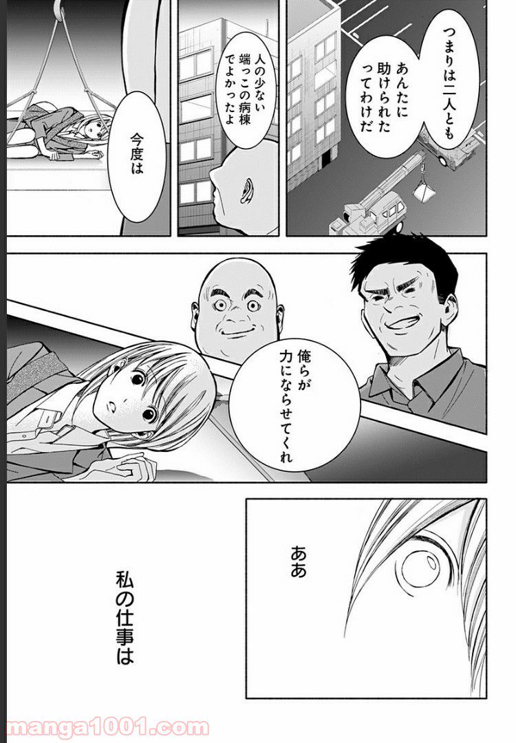 お迎えに上がりました。～国土交通省国土政策局　幽冥推進課～ - 第4話 - Page 55