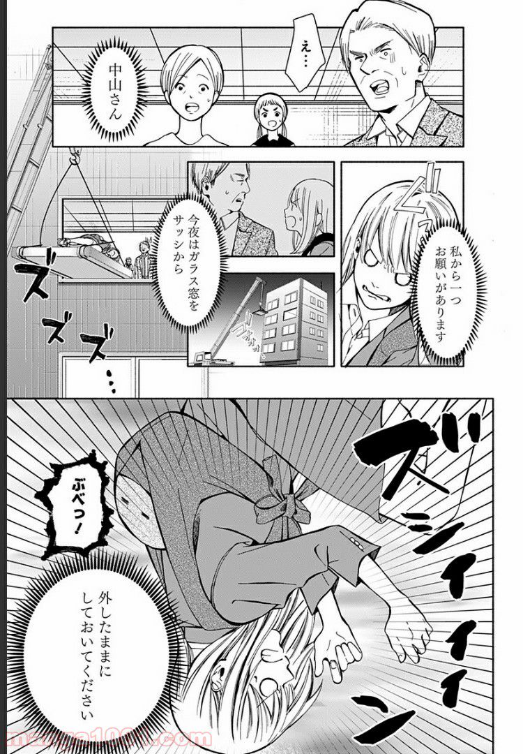 お迎えに上がりました。～国土交通省国土政策局　幽冥推進課～ - 第4話 - Page 57