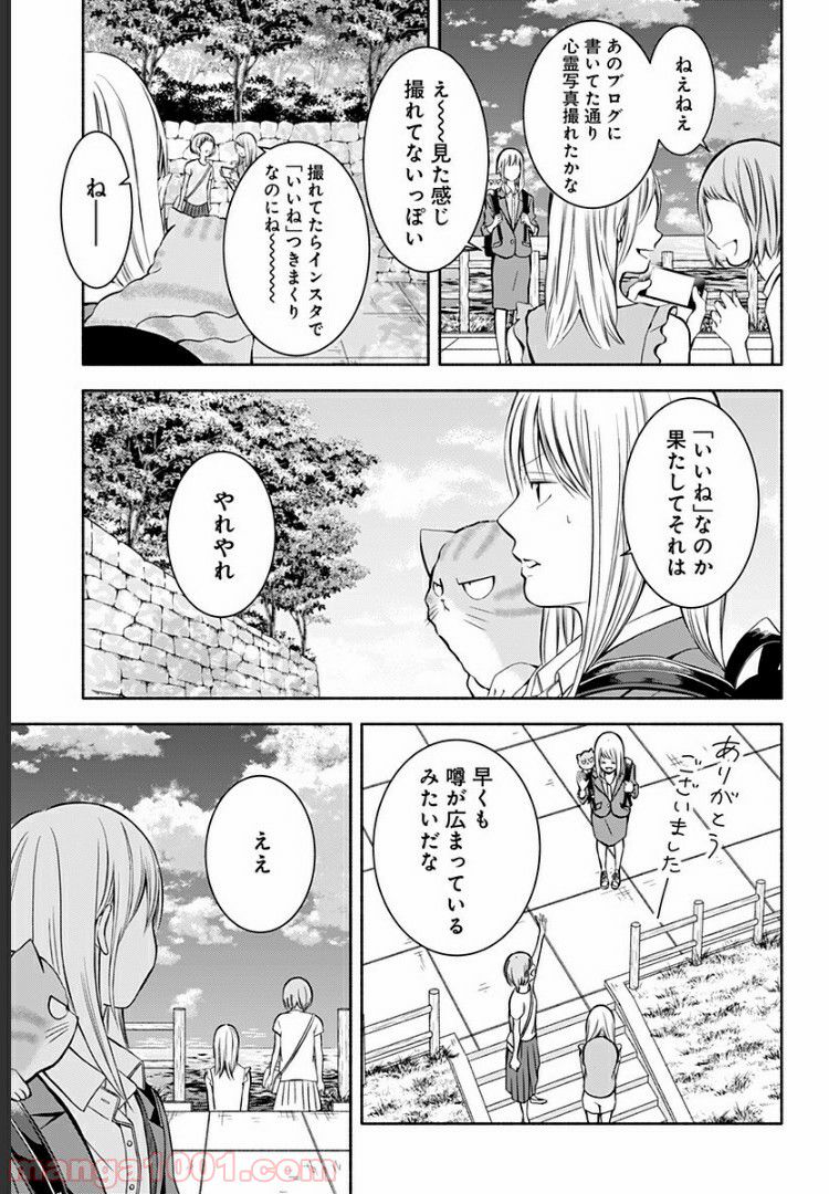 お迎えに上がりました。～国土交通省国土政策局　幽冥推進課～ - 第4話 - Page 7