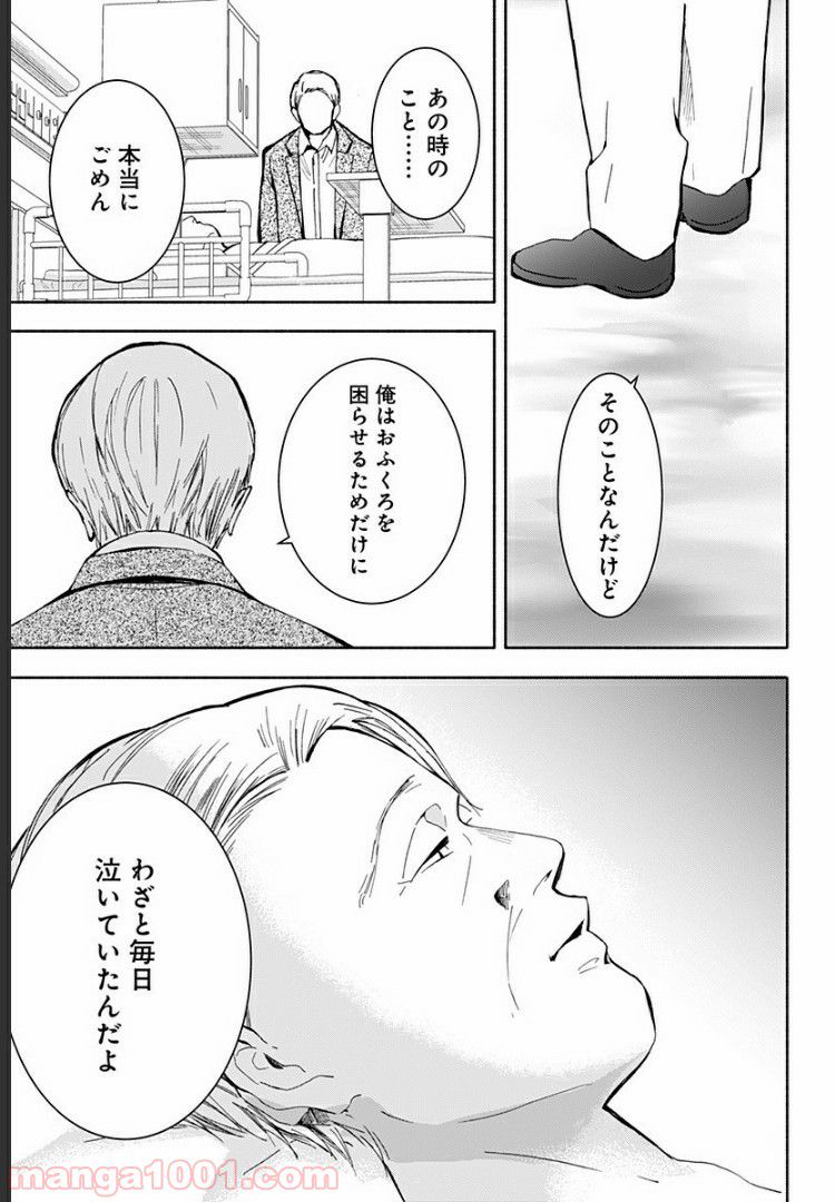 お迎えに上がりました。～国土交通省国土政策局　幽冥推進課～ - 第4話 - Page 61