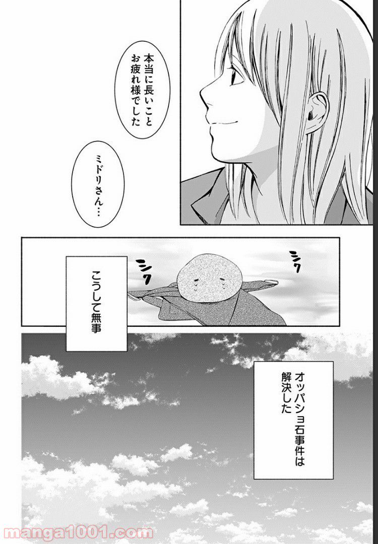 お迎えに上がりました。～国土交通省国土政策局　幽冥推進課～ - 第4話 - Page 68