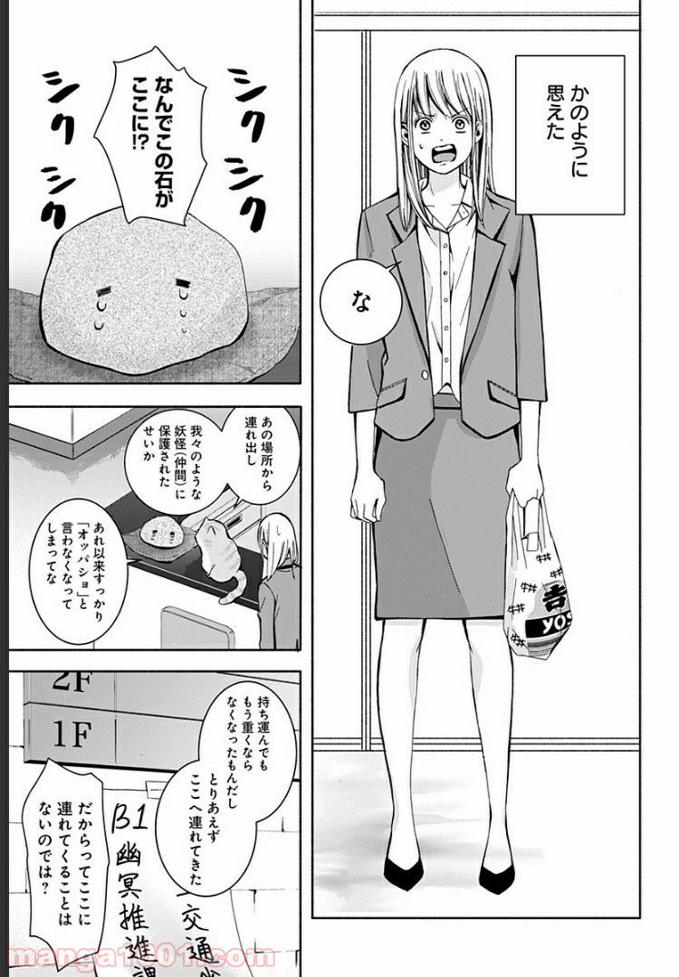 お迎えに上がりました。～国土交通省国土政策局　幽冥推進課～ - 第4話 - Page 69